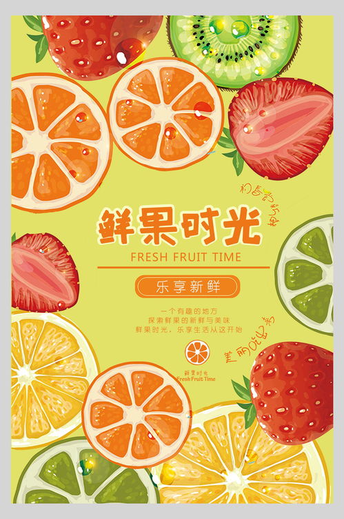 鲜果时光 每一口都是自然的馈赠