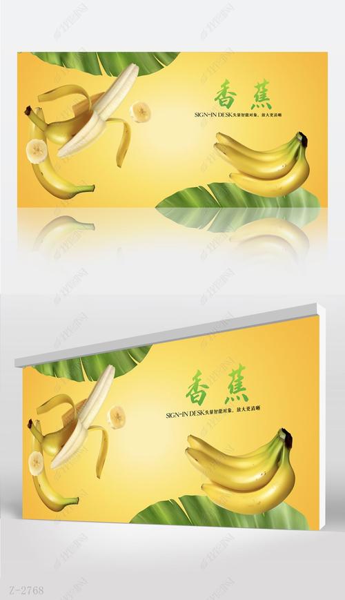 原创香蕉新鲜水果产品销售农业种植背景展板海报设计